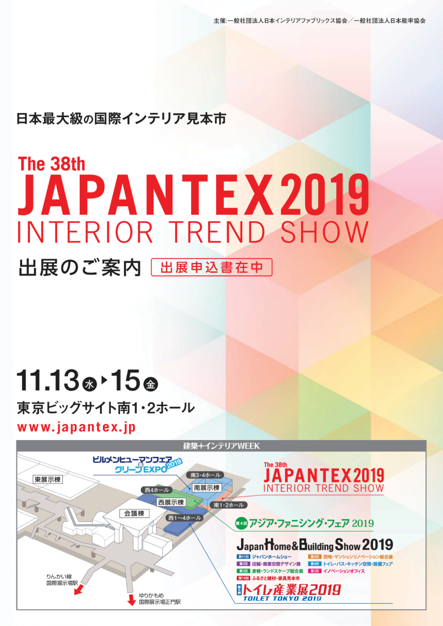 JAPANTEX出展のパンフレット/出店