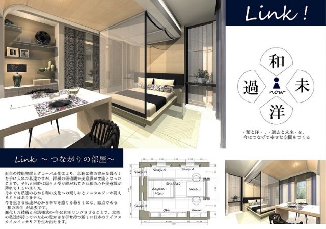 和モダンよりもさらに新しい和のインテリア空間提案 「インテリアデザインコンペ2018奨励賞」 HT Interior Design、大根田さん